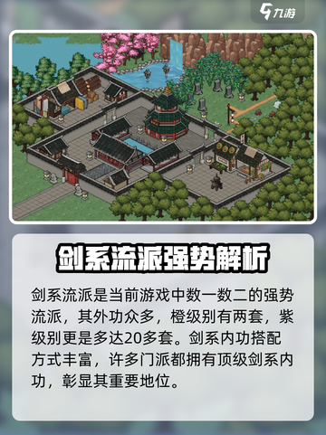 大侠立志传哪个流派厉害介绍截图2