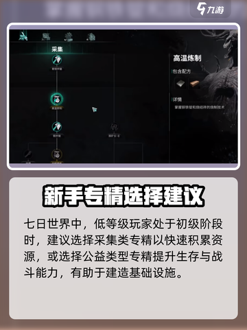 七日世界模因专精怎么选介绍截图2