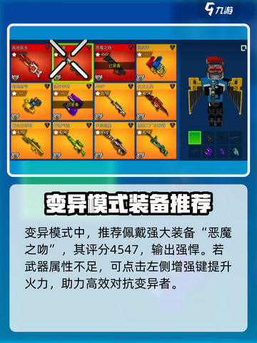 像素射击变异模式怎么玩介绍截图2