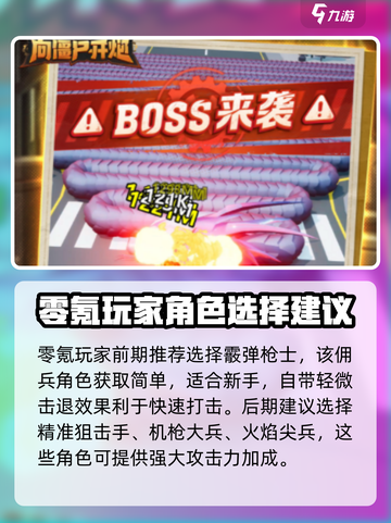 向僵尸开炮核心佣兵推荐哪个介绍截图2