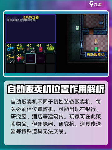 代号街区自动贩卖机在哪介绍截图2