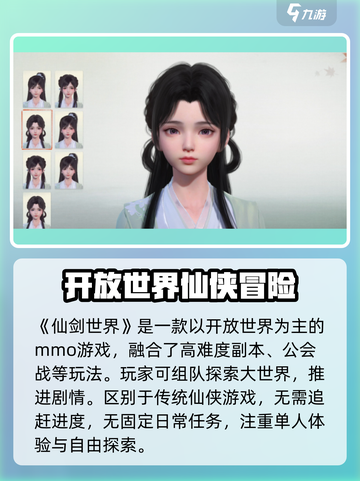 仙剑世界是mmo吗介绍截图2