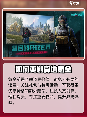 七日世界❌充钱？不氪金也能玩得爽！🔥截图4