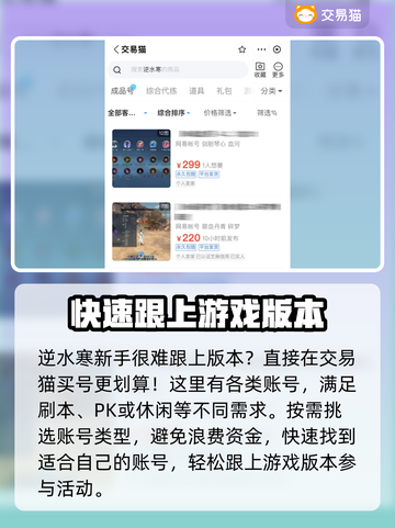 逆水寒🔥买号平台大揭秘！哪个最好用？截图2