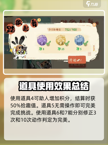 淡墨水云乡踏歌起舞🔥超详细玩法攻略来啦！🎉截图4