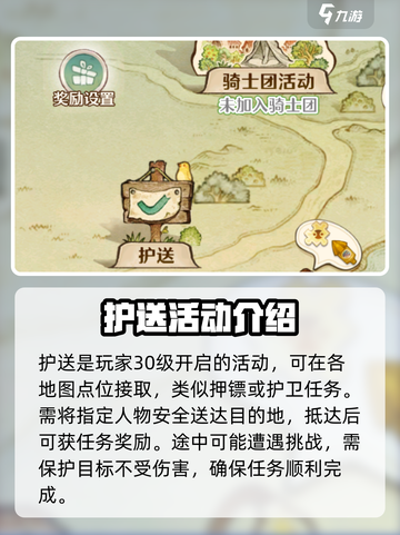 森之国度护送是什么介绍截图2