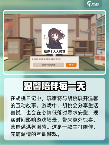 胡桃日记玩家互动玩法介绍截图2