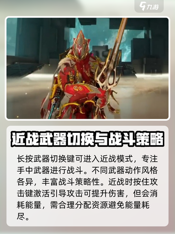 星际战甲手游连招攻略介绍截图2