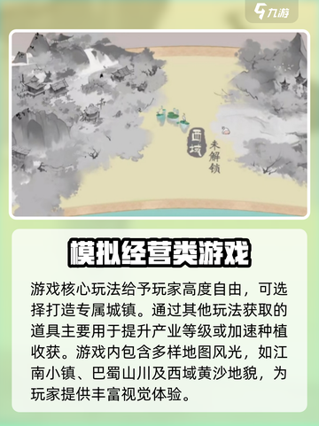 淡墨水云乡🔥超高自由度玩法揭秘！🎮截图5