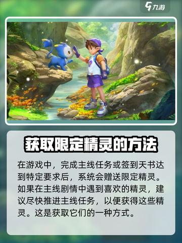 洛克王国世界限定精灵怎么获取介绍截图4