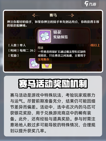 森之国度赛马怎么玩介绍截图3