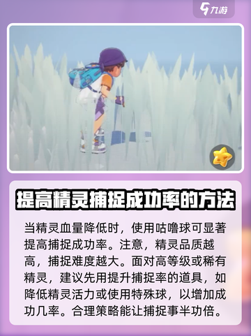 洛克王国世界抓精灵攻略介绍截图4