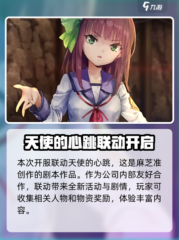 炽焰天穹🔥联动情报大曝光！游戏秘籍全在这👇截图2