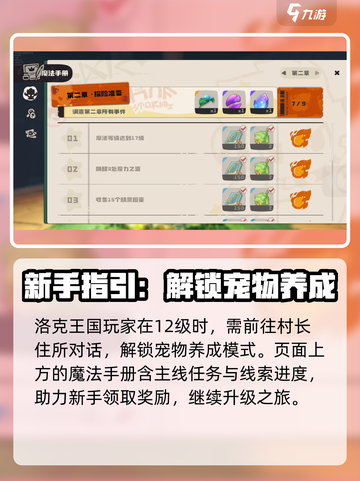 洛克王国世界12级怎么升级介绍截图3