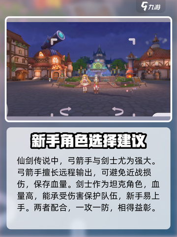 仙境传说RO新启航🔥最强职业推荐✨截图2