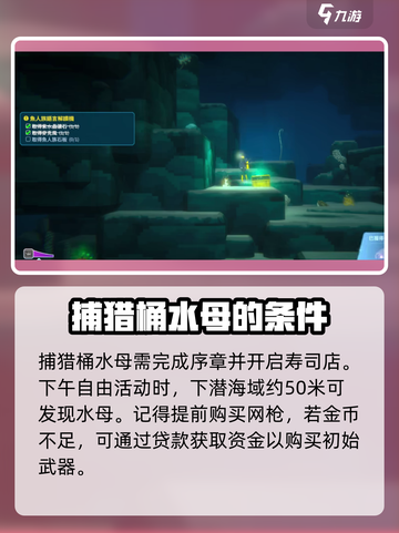 潜水员戴夫🔥桶水母位置大揭秘！💎截图2