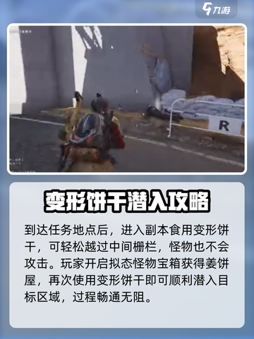 七日世界罗赛塔研究所潜入技巧介绍截图3