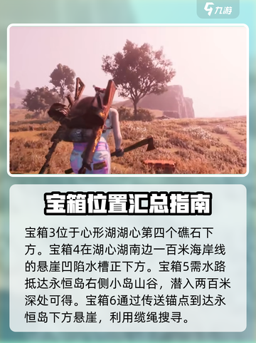 七日世界永恒岛宝箱位置分享介绍截图3