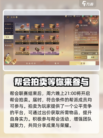 逆水寒帮会拍卖🔥超全攻略来了！兄弟们必看截图2