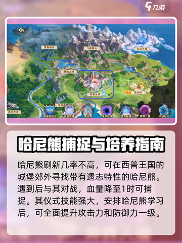 西普大陆手游哈尼熊仪式怎么获取介绍截图2