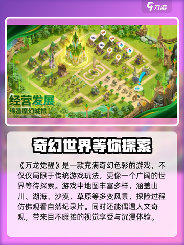 万龙觉醒是哪个游戏公司开发的介绍截图2