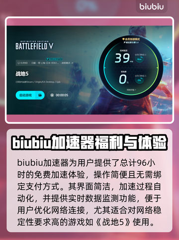 🎮战地5加速器推荐！秒杀卡顿🔥截图4