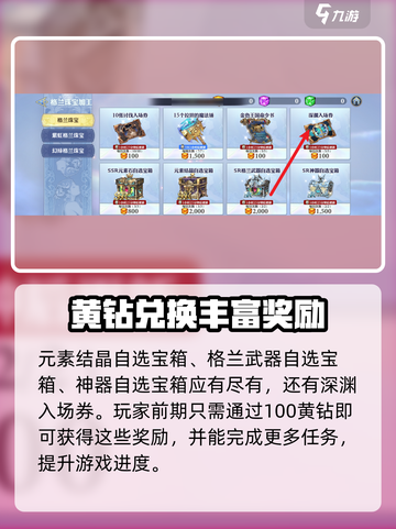剑与骑士团格兰珠宝加工介绍介绍截图3