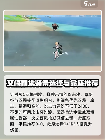 原神⚡艾梅莉埃培养全攻略✨超详细必看！截图4
