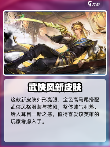 王者荣耀暃埋骨钱皮肤曝光！💰✨截图2