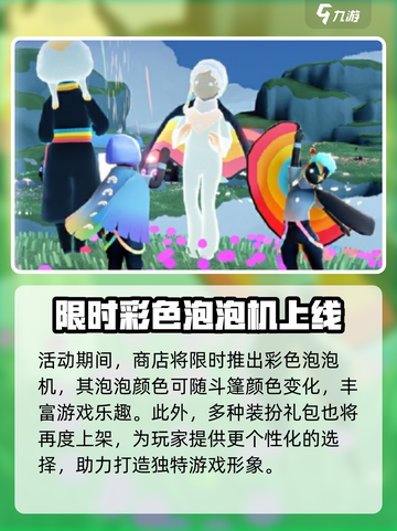 光遇✨缤纷飞行日2024玩法攻略来了！快来玩转飞行活动🎉截图6