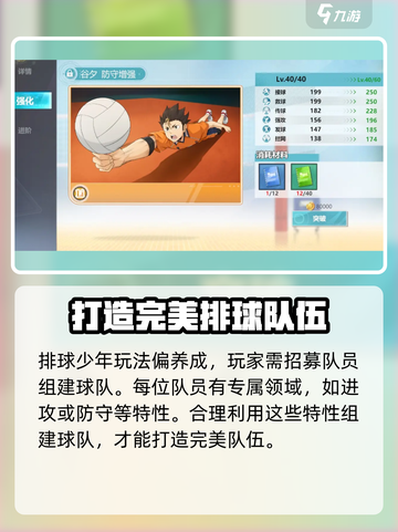排球少年手游安卓和ios互通吗介绍截图3