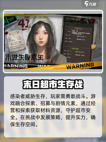 我在末世开超市好玩吗介绍截图3