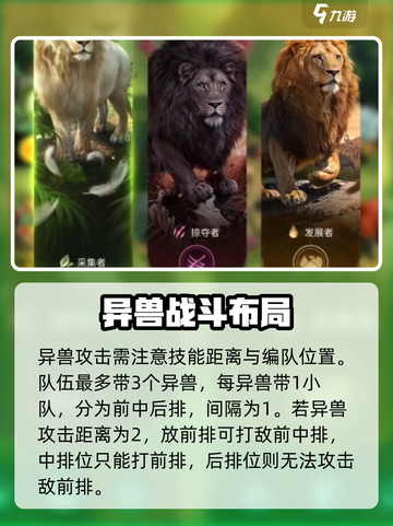 《野兽领主新世界》最强阵容搭配🔥野兽领主新世界阵容怎么组？🦁🐯🐻💥截图4