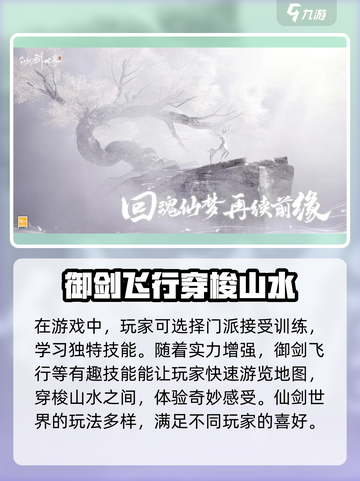 仙剑世界公测了吗介绍截图3