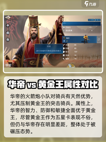 世界启元🔥黄金王VS华帝，谁才是最强王者？💎截图2