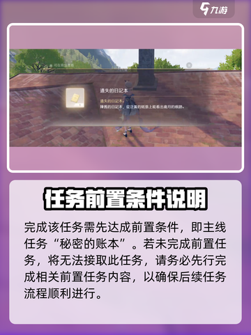 无限暖暖🔥遗失的日记本完成攻略💡截图3