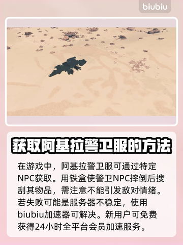 劲爆！✨原神阿基拉警卫服获取攻略来袭🔥截图2