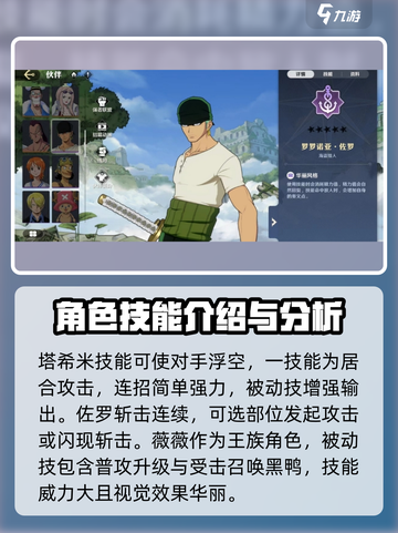 航海王壮志雄心角色攻略分享介绍截图2