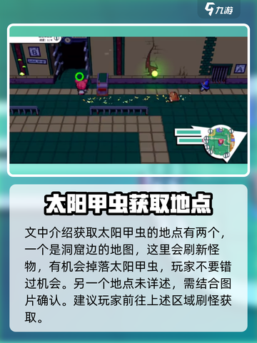 磁带妖怪太阳甲虫抓取位置🔥《磁带妖怪》必看！截图3