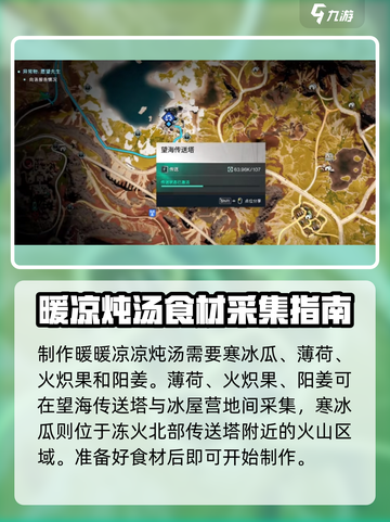 七日世界暖暖凉凉炖汤怎么制造介绍截图3
