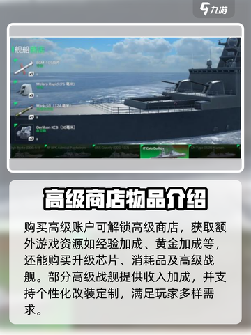现代战舰高级商店一直打不开介绍截图3