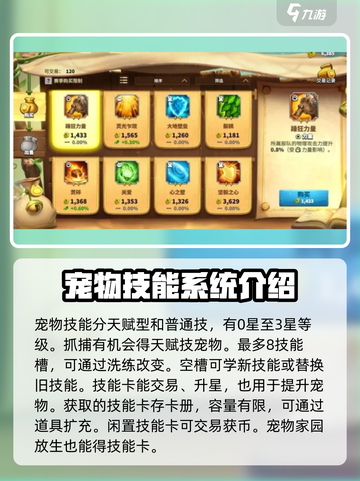 万龙觉醒🔥宠物养成秘籍大公开！💥截图7