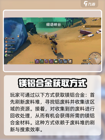 沙石镇时光✨镁铝合金获取秘籍，轻松搞定！截图2