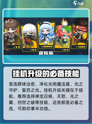 冒险岛枫之传说主教技能搭配怎么选介绍截图3