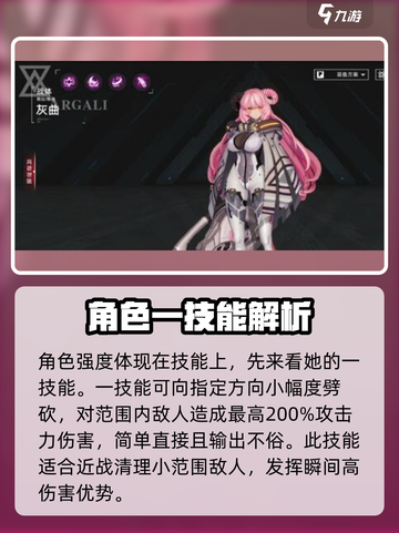 重构阿塔提斯🔥灰曲强度分析攻略来啦！截图2