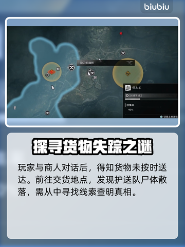 浪人崛起🔥消失的货物任务攻略⚡必看截图2