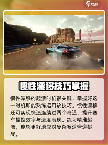 极品飞车集结惯性漂移怎么操作介绍截图5