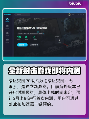 暗区突围(PC端)上线时间🔥超劲爆💥截图2