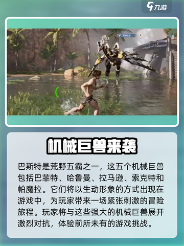 荒野起源🔥巴斯特超详细解析来啦！截图2