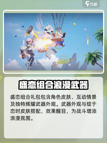 尘白禁区🔥超值皮肤“绽于恋时”免费获取方法大公开！截图4
